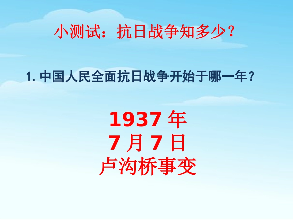 《牢记历史 不忘过去》PPT课件[节日主题班会PPT]_第3页