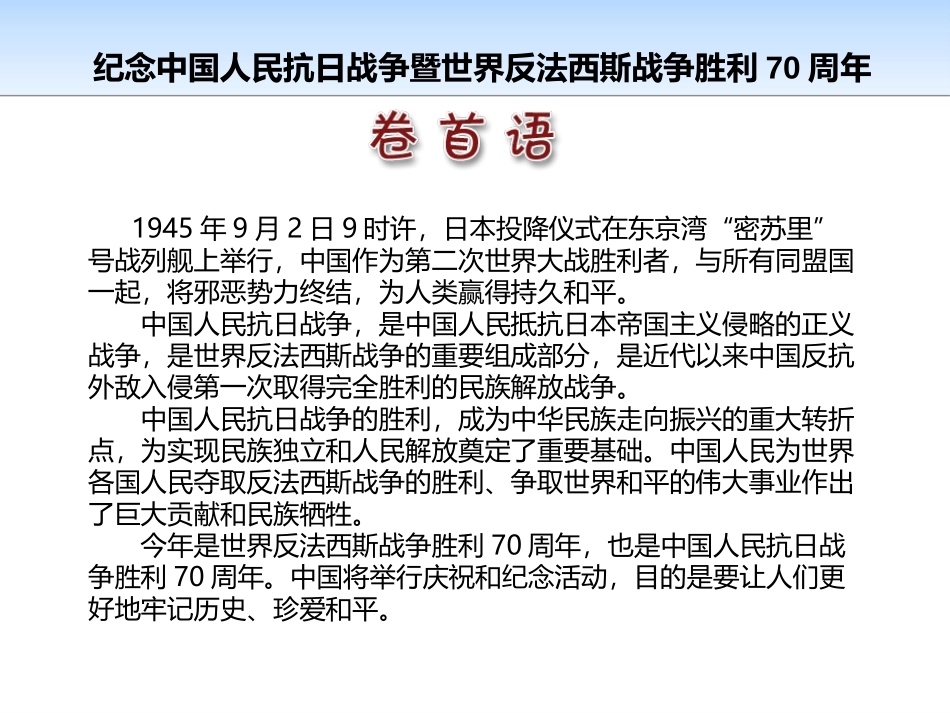 《不能忘却的纪念》PPT课件[节日主题班会PPT]_第1页