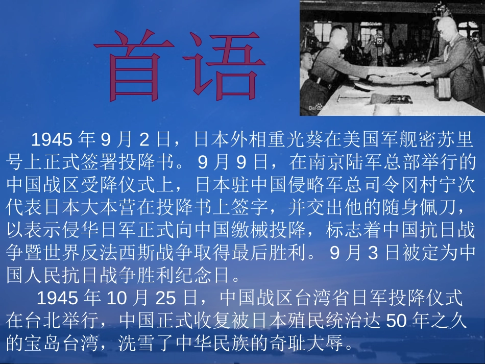 《展望未来 勿忘国耻》PPT课件[节日主题班会PPT]_第2页