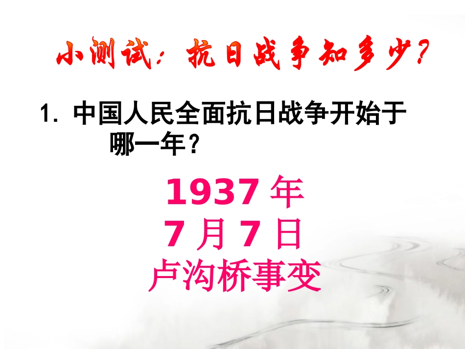 《勿忘国耻 圆梦中华》PPT课件[节日主题班会PPT]_第2页