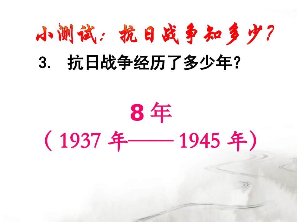 《勿忘国耻 圆梦中华》PPT课件[节日主题班会PPT]_第3页