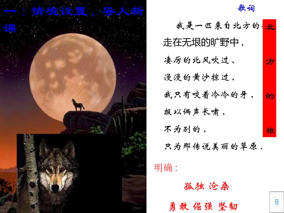 《狼》PPT课件[部编版七年级语文下册]_第2页