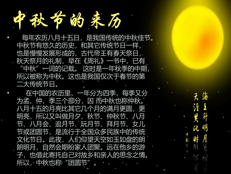 《月到中秋分外明》PPT课件[节日主题班会PPT]_第3页