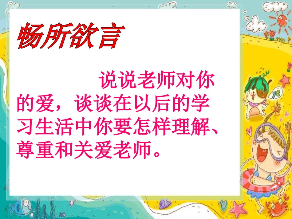《教师节快乐》PPT课件[节日主题班会PPT]_第2页