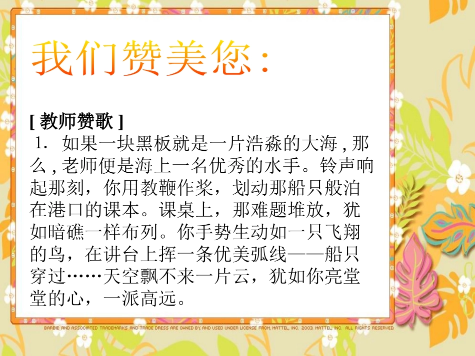 《教师节快乐》PPT课件[节日主题班会PPT]_第3页