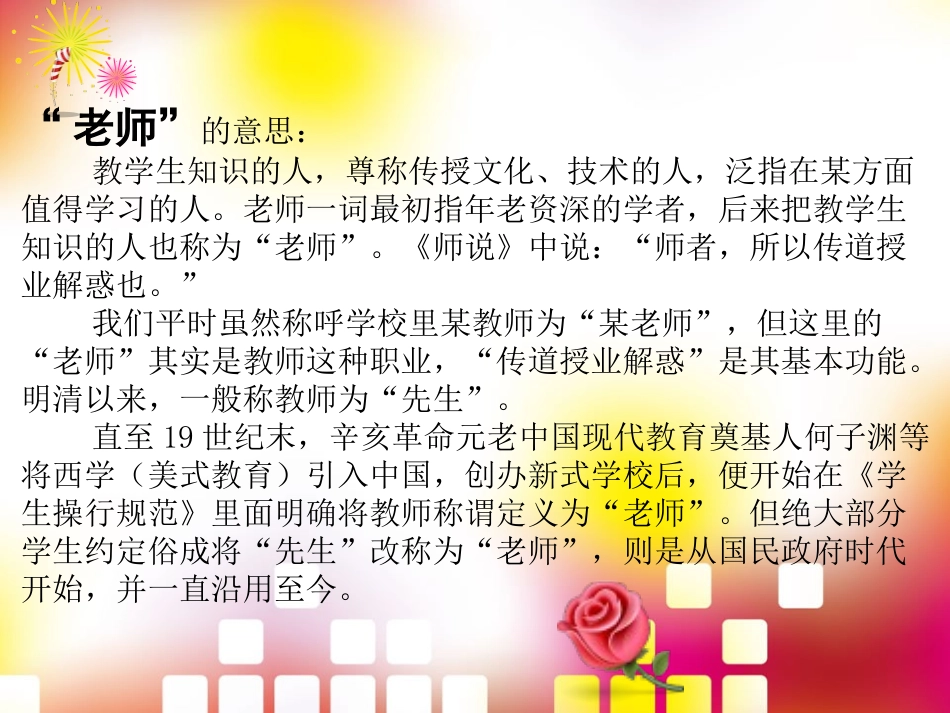 《老师您辛苦了！》PPT课件[节日主题班会PPT]_第3页