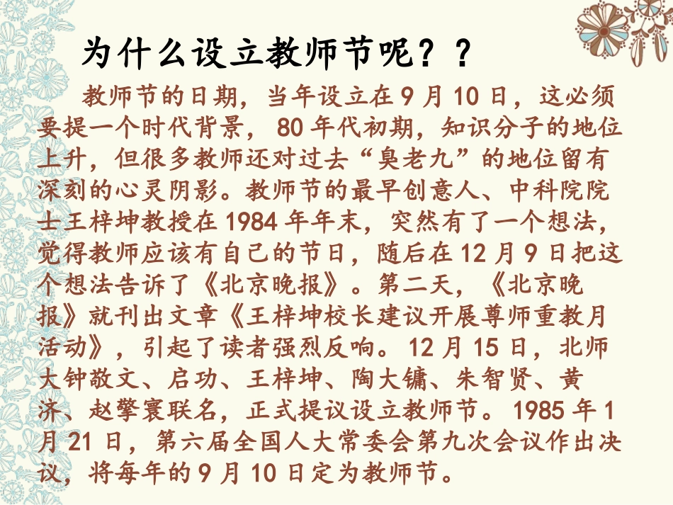 《教师节主题班会》PPT课件[节日主题班会PPT]_第2页