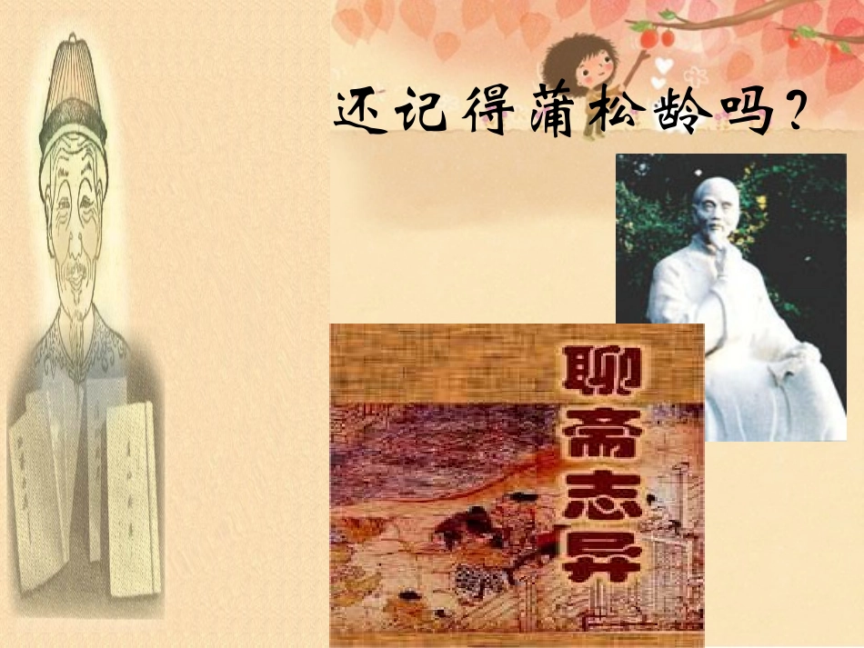 《狼》PPT课件[部编版七年级语文下册]_第2页