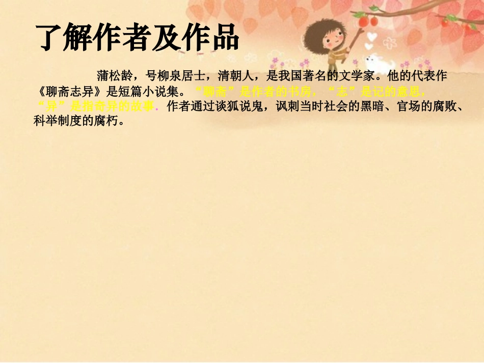 《狼》PPT课件[部编版七年级语文下册]_第3页