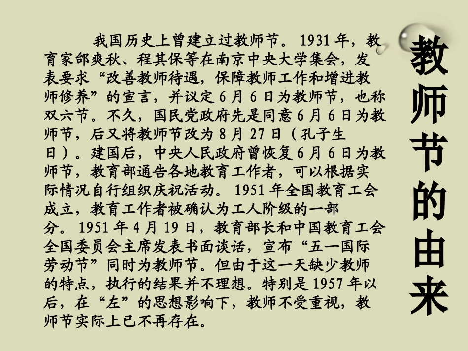 《因为有您》PPT课件[节日主题班会PPT]_第3页