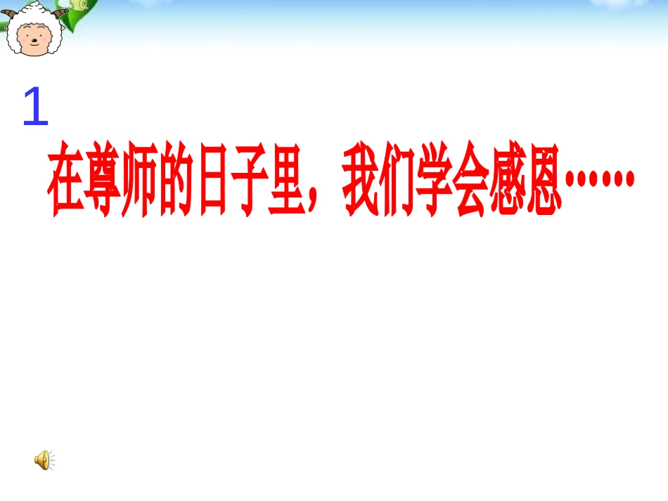 《教师节主题班会》PPT课件[节日主题班会PPT]_第2页