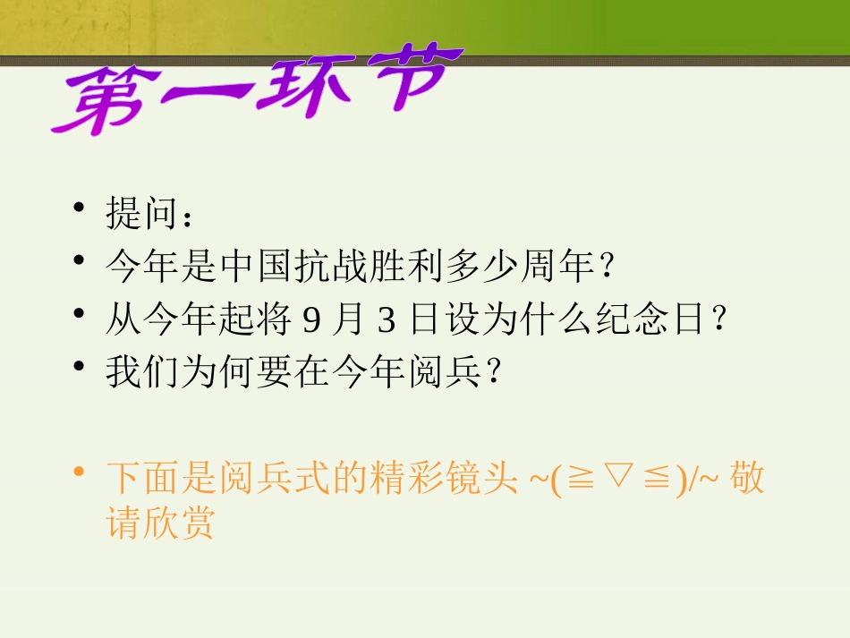 《弘扬爱国精神》PPT课件[节日主题班会PPT]_第3页