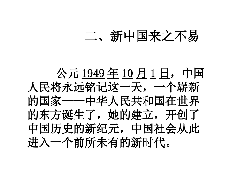 《爱祖国 讲文明》PPT课件[节日主题班会PPT]_第3页
