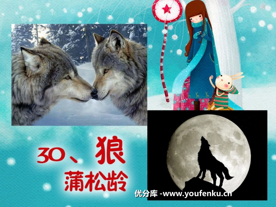《狼》PPT课件[部编版七年级语文下册]_第1页