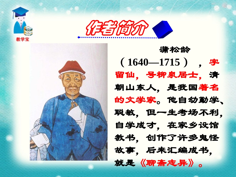 《狼》PPT课件[部编版七年级语文下册]_第3页
