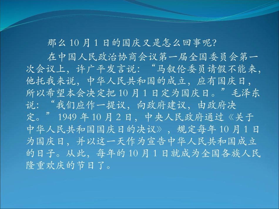 《国庆节主题班会》PPT课件[节日主题班会PPT]_第3页