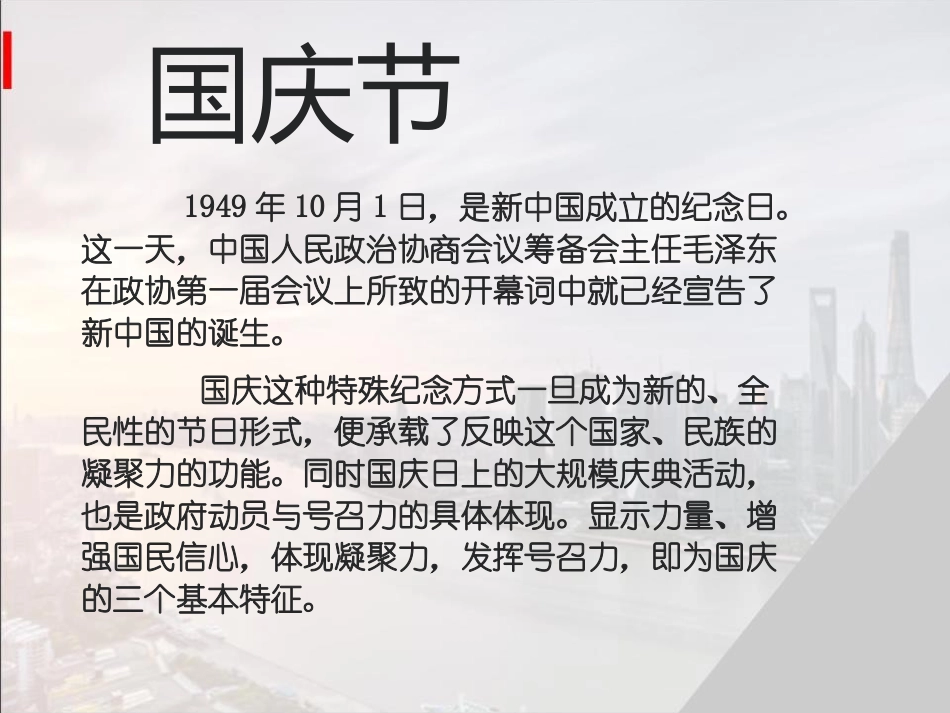 《国庆主题班会》PPT课件[节日主题班会PPT]_第2页