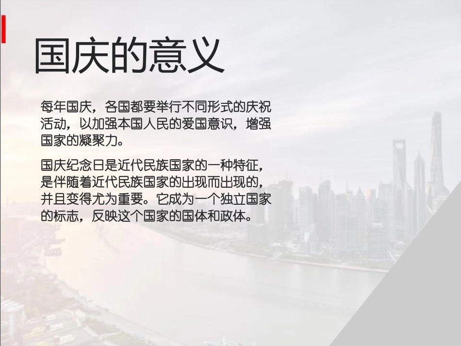 《国庆主题班会》PPT课件[节日主题班会PPT]_第3页