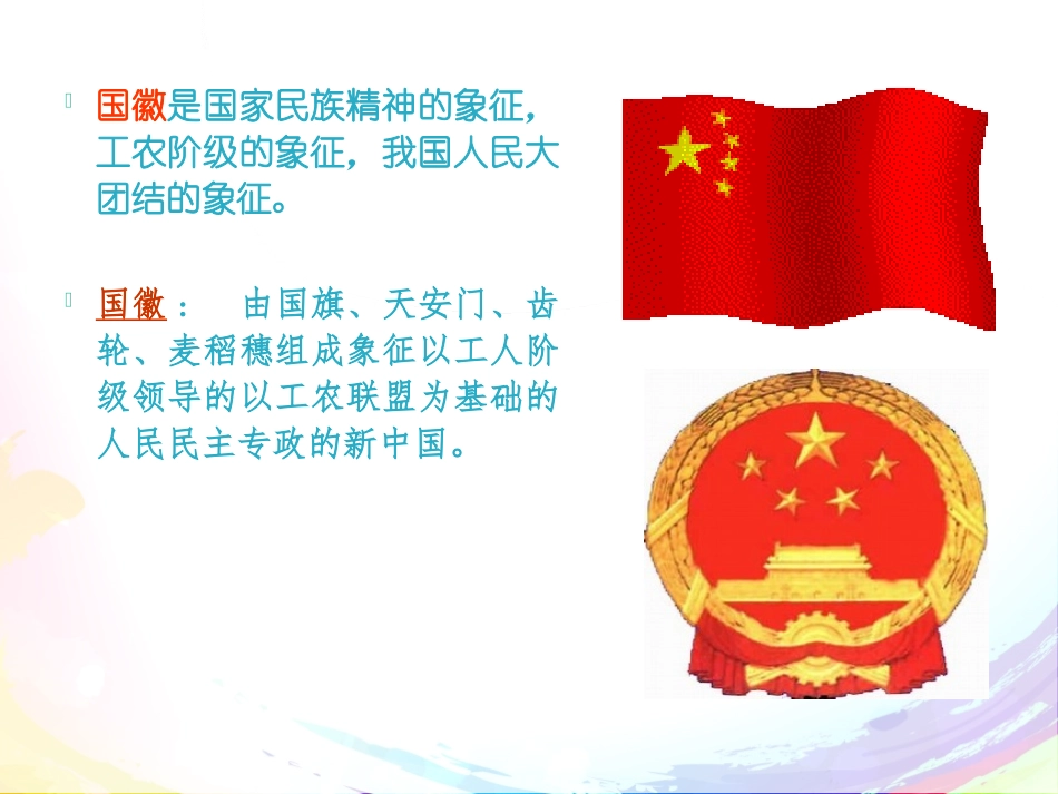 《国庆快乐》PPT课件[节日主题班会PPT]_第3页