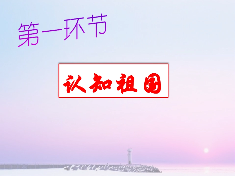 《祖国妈妈我爱您》PPT课件[节日主题班会PPT]_第2页