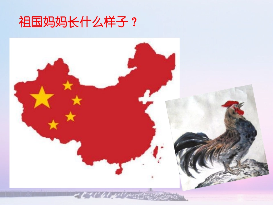 《祖国妈妈我爱您》PPT课件[节日主题班会PPT]_第3页