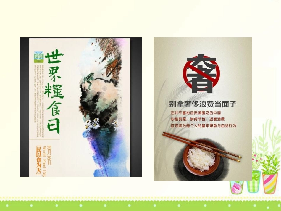 《杜绝舌尖上的浪费》PPT课件[节日主题班会PPT]_第2页
