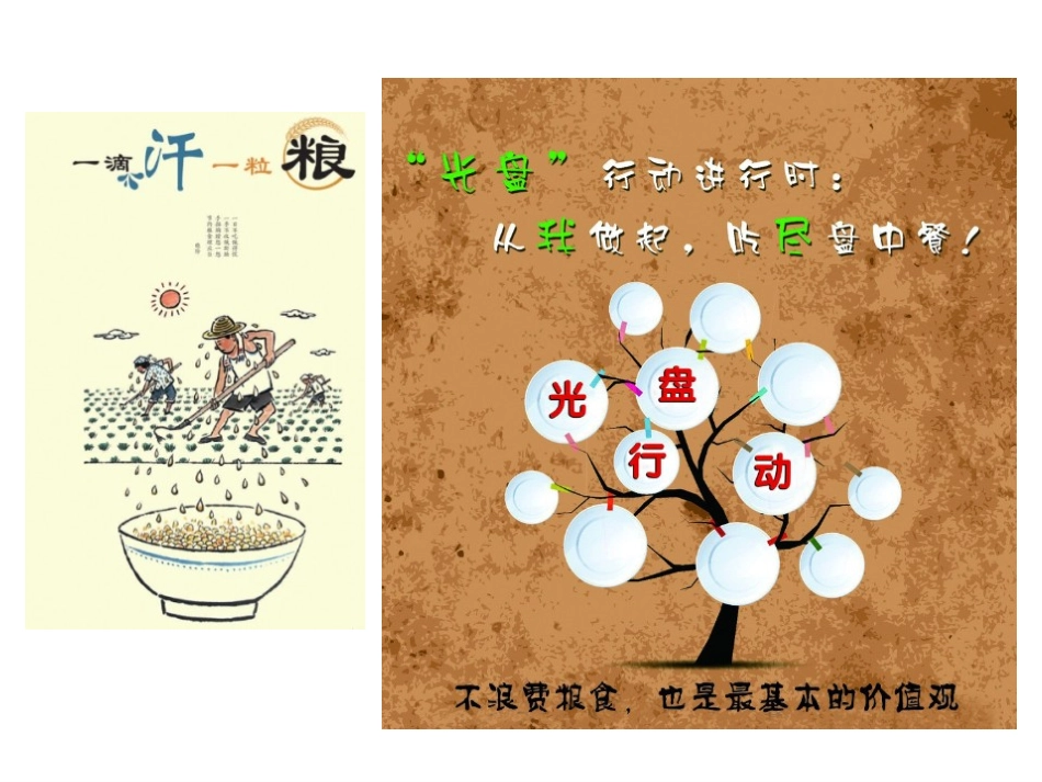 《争做“小米粒节约达人”》PPT课件[节日主题班会PPT]_第2页