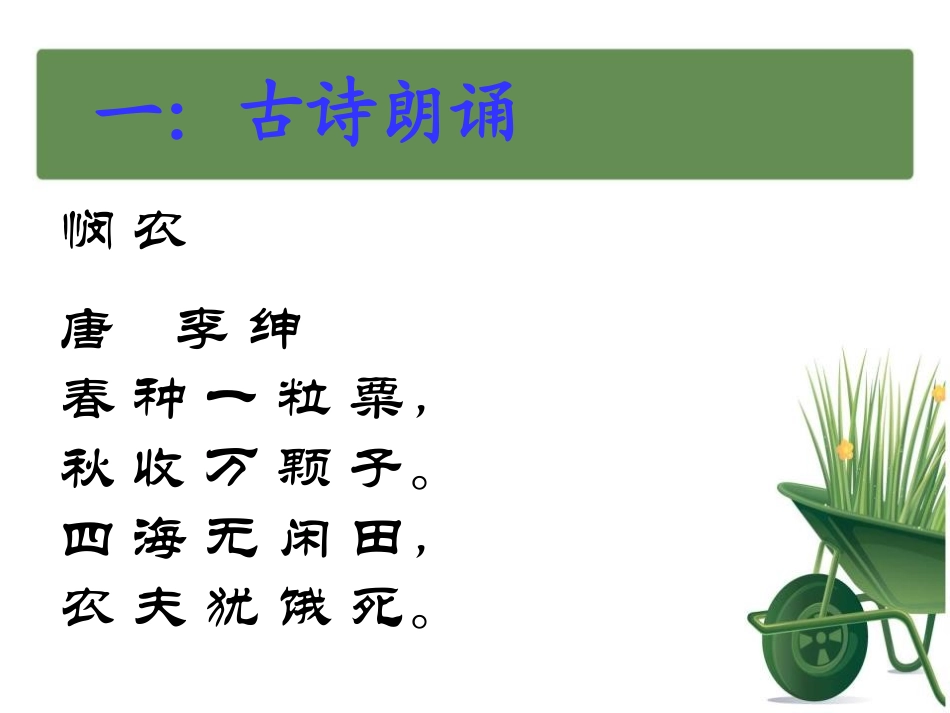 《节约粮食》PPT课件[节日主题班会PPT]_第2页