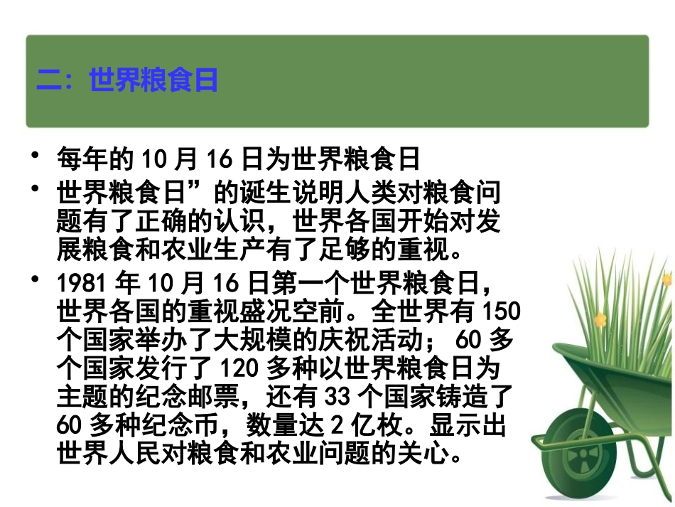 《节约粮食》PPT课件[节日主题班会PPT]_第3页