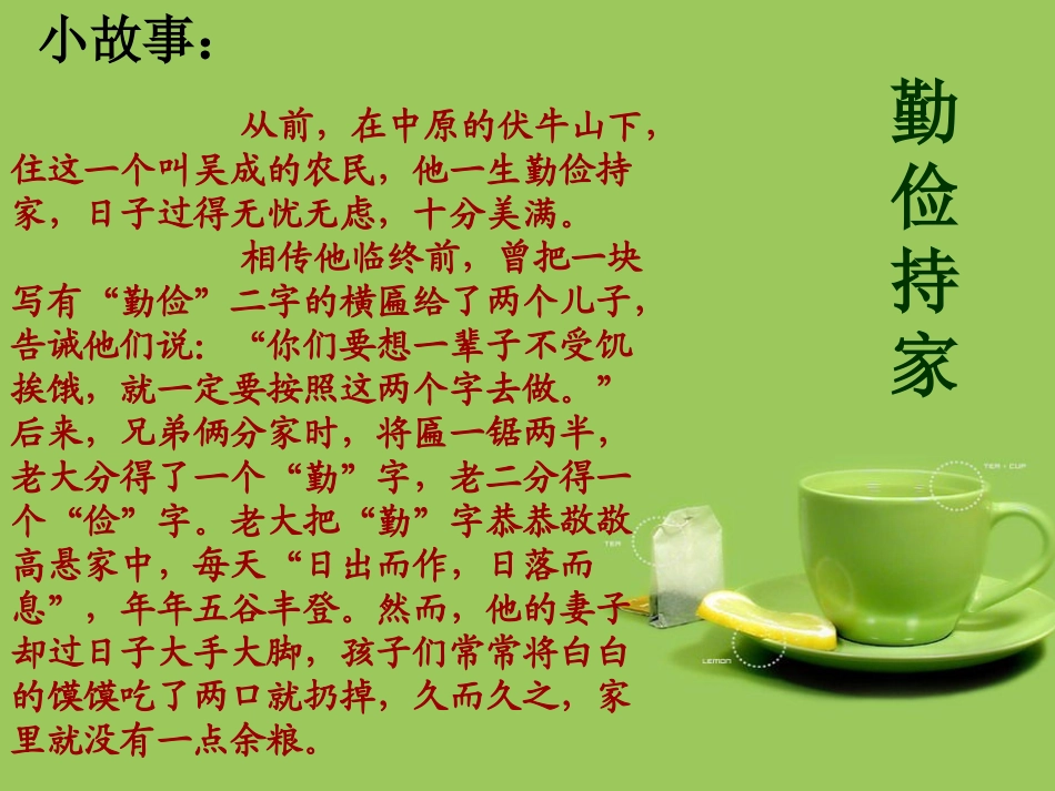 《厉行节约 反对浪费》PPT课件[节日主题班会PPT]_第2页
