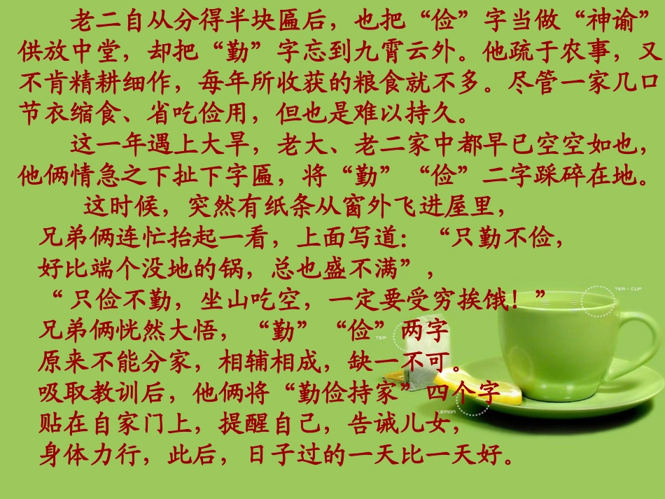 《厉行节约 反对浪费》PPT课件[节日主题班会PPT]_第3页