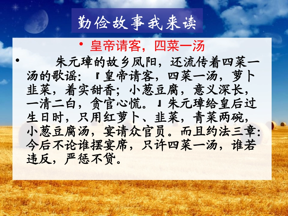 《珍惜粮食 从我做起》PPT课件[节日主题班会PPT]_第2页