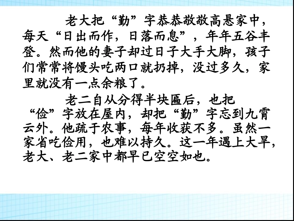 《勤俭节约 从我做起》PPT课件[节日主题班会PPT]_第3页