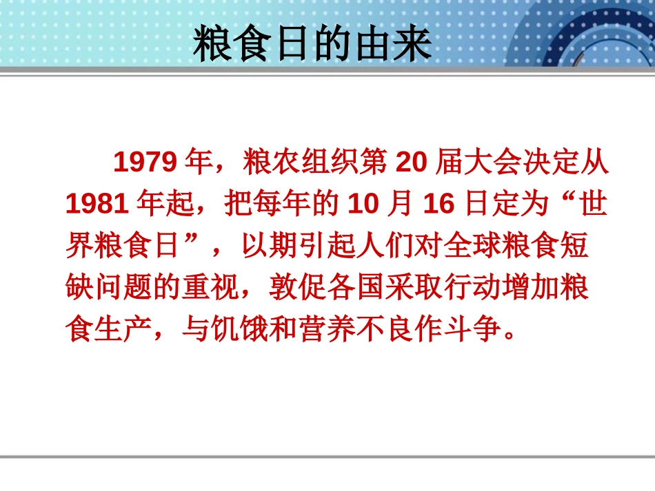 《民以食为天》PPT课件[节日主题班会PPT]_第2页