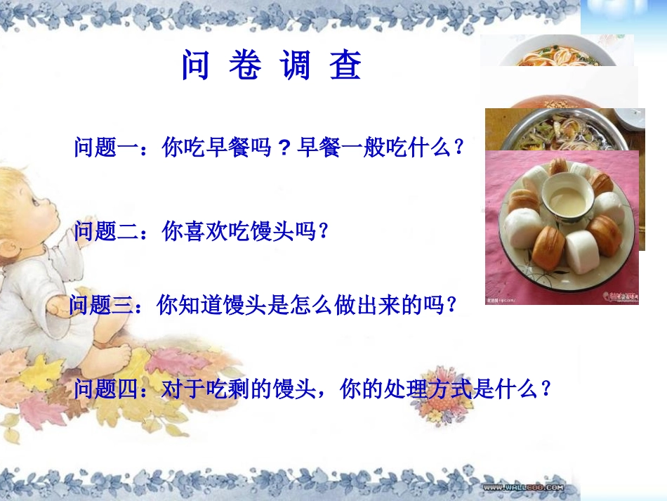 《节约粮食》PPT课件[节日主题班会PPT]_第2页