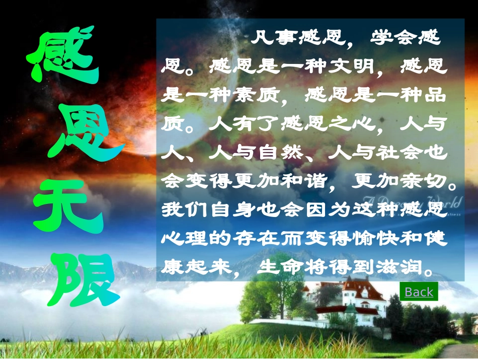 《感恩的心》PPT课件[节日主题班会PPT]_第2页