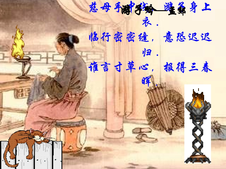 《感恩父母·老师》PPT课件[节日主题班会PPT]_第3页