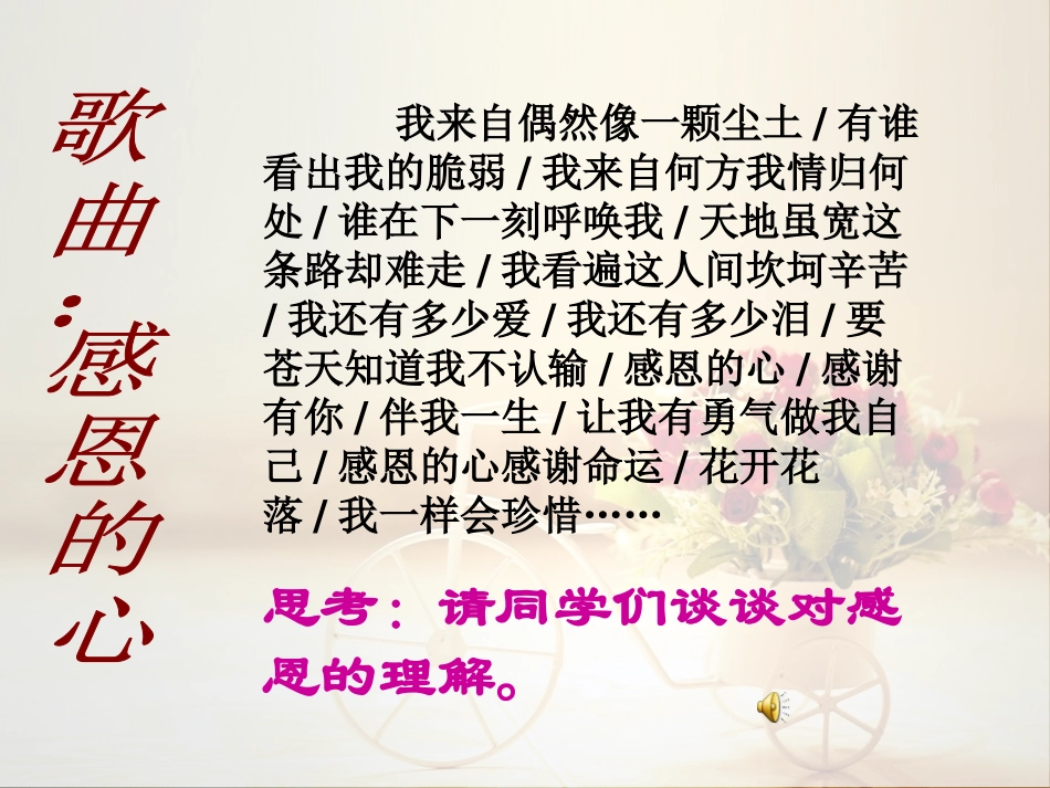 《感恩的心》PPT课件[节日主题班会PPT]_第2页