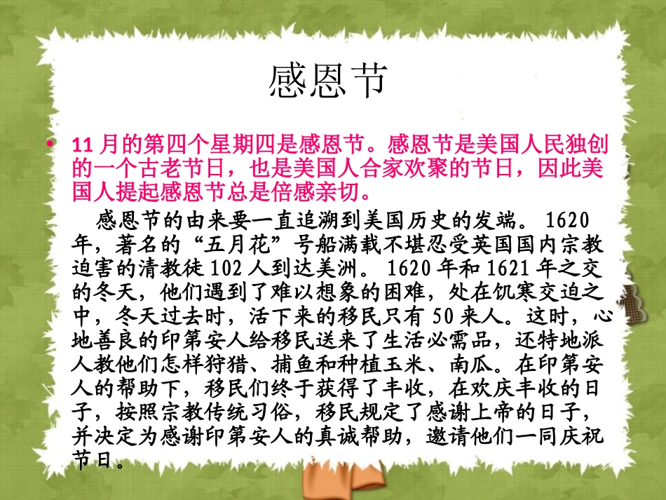 《感恩心行动》PPT课件[节日主题班会PPT]_第2页