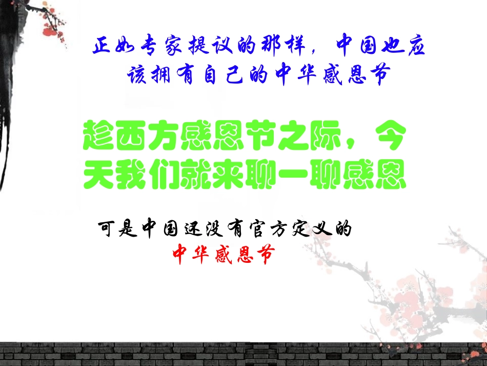 《感恩于心 心动于行》PPT课件[节日主题班会PPT]_第3页