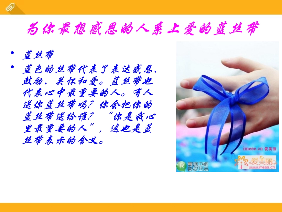 《感恩的心》PPT课件[节日主题班会PPT]_第3页