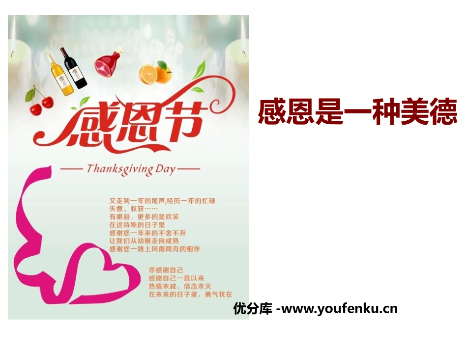 《感恩是一种美德》PPT课件[节日主题班会PPT]_第1页