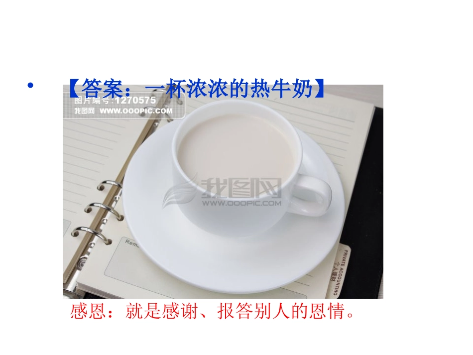 《感恩是一种美德》PPT课件[节日主题班会PPT]_第3页