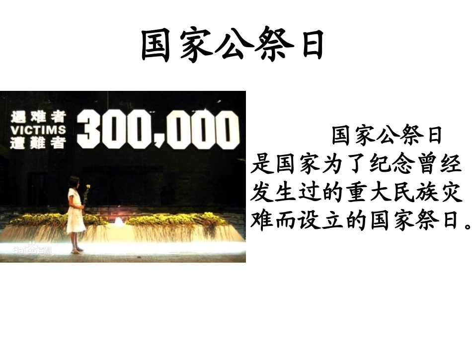 《勿忘国耻,梦圆中华》PPT课件[节日主题班会PPT]_第3页