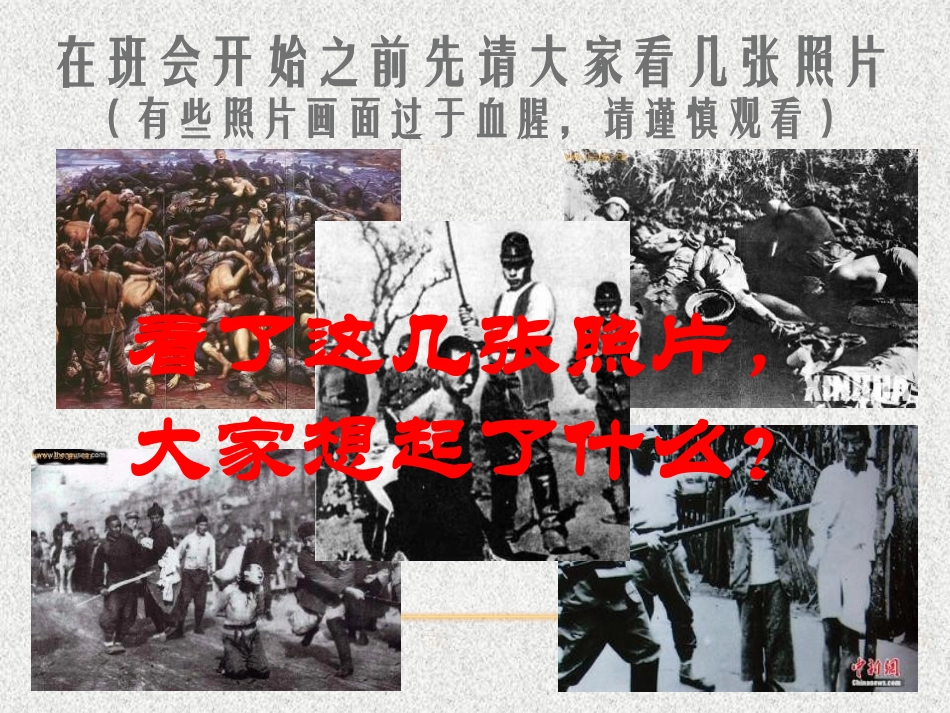 《勿忘国耻,圆梦中华》PPT课件[节日主题班会PPT]_第2页
