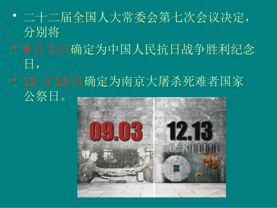 《国家公祭日》PPT课件[节日主题班会PPT]_第2页