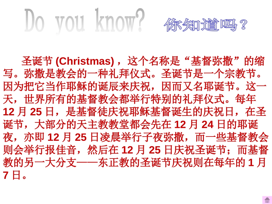 《快乐圣诞节》PPT课件[节日主题班会PPT]_第3页