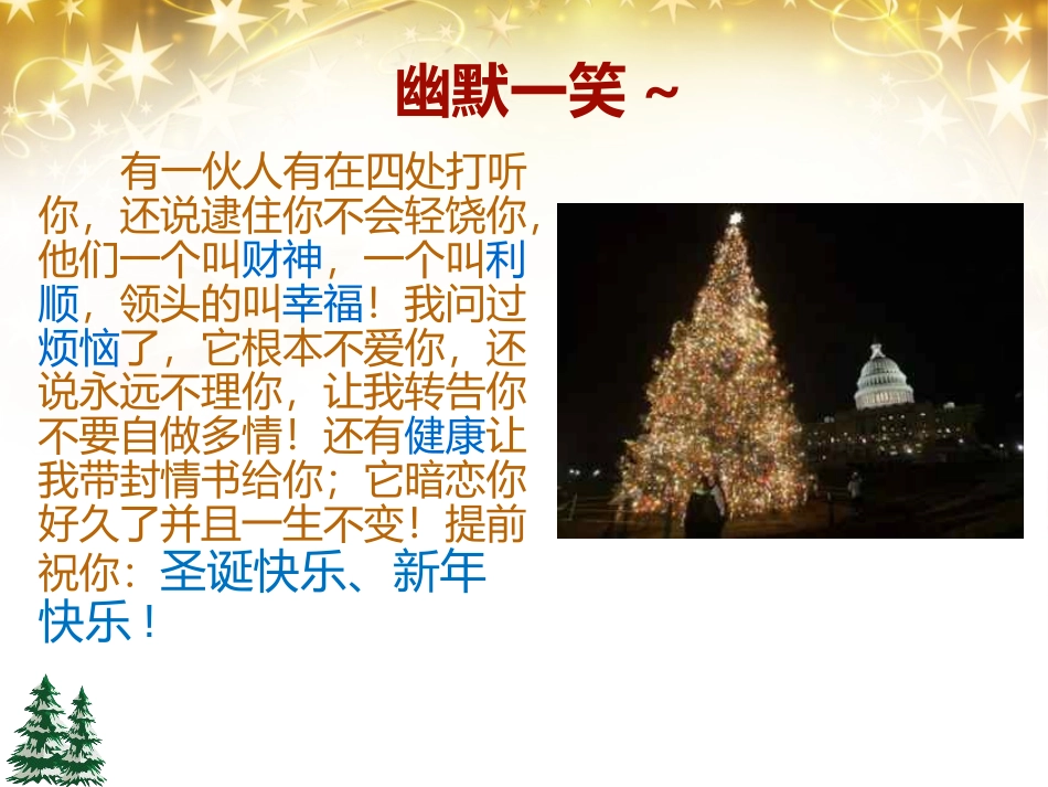 《欢度圣诞》PPT课件[节日主题班会PPT]_第2页