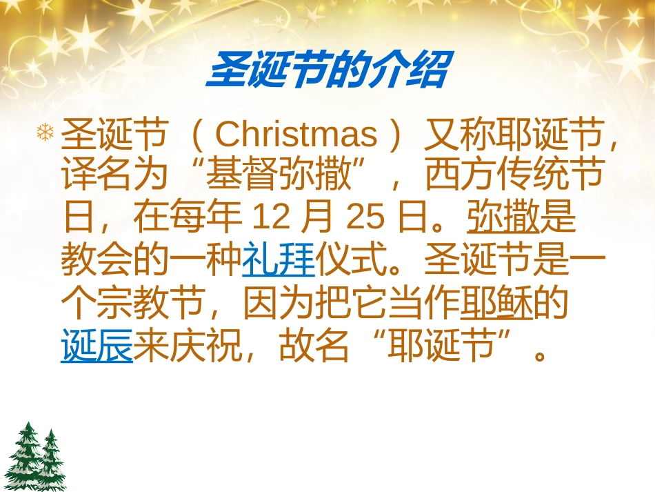 《欢度圣诞》PPT课件[节日主题班会PPT]_第3页