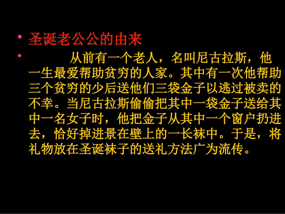 《圣诞快乐》PPT课件[节日主题班会PPT]_第2页